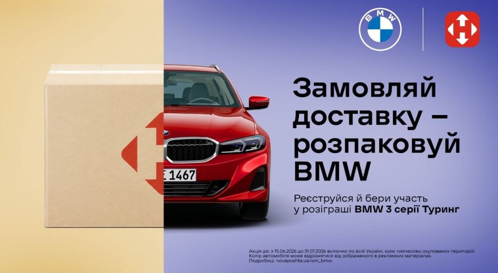 Скористайтесь шансом на отримання новенького авто